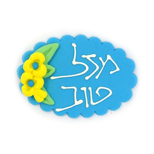 ברכה ביסקוויט מבצק סוכר